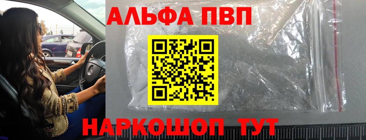 Североуральск  Альфа ПВП кристаллы  A-PVP СК  Alfa_PVP  купить наркоту  Вход с VPN 
