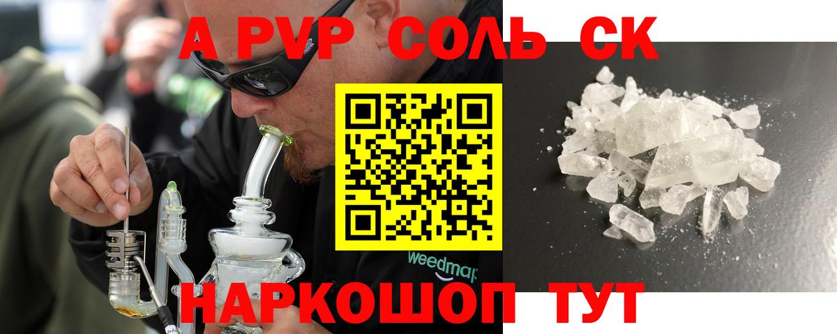 Alfa_PVP кристаллы Североуральск