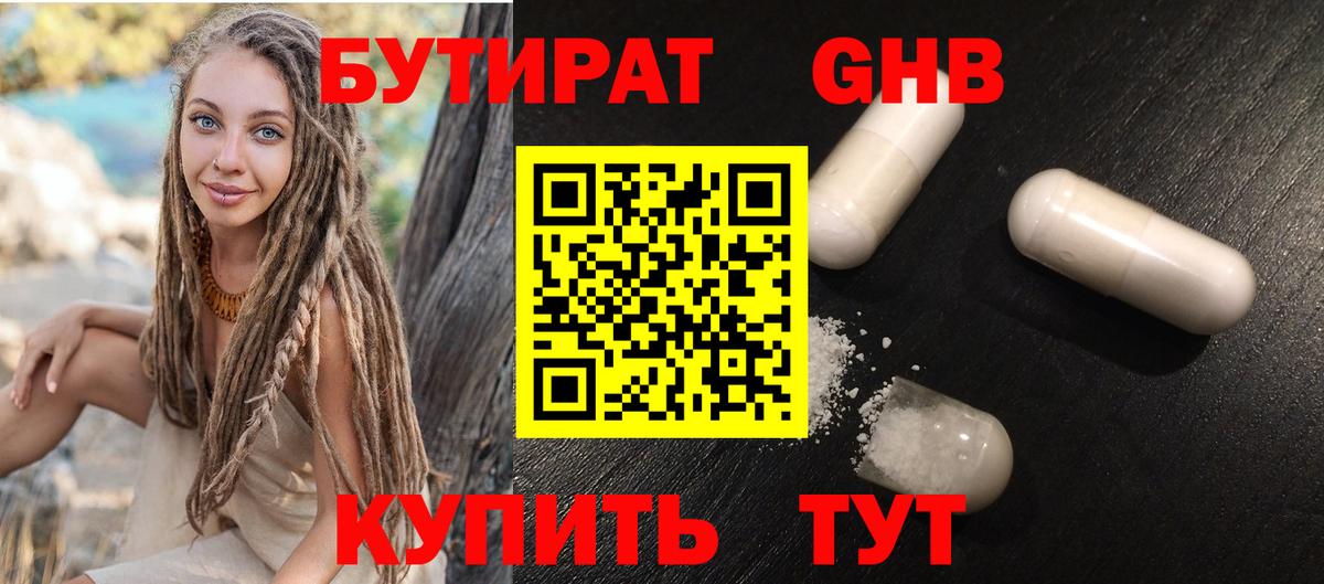Бутират Butirat  Вход с VPN  Североуральск 
