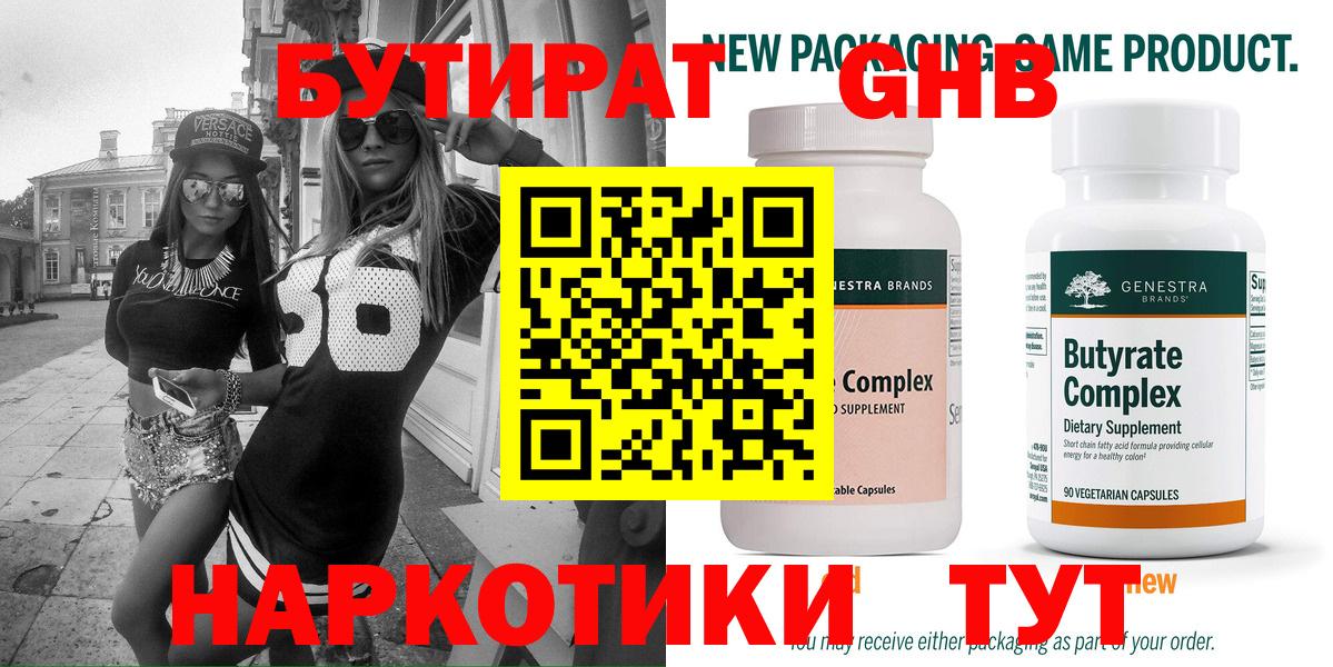 БУТИРАТ бутандиол Североуральск