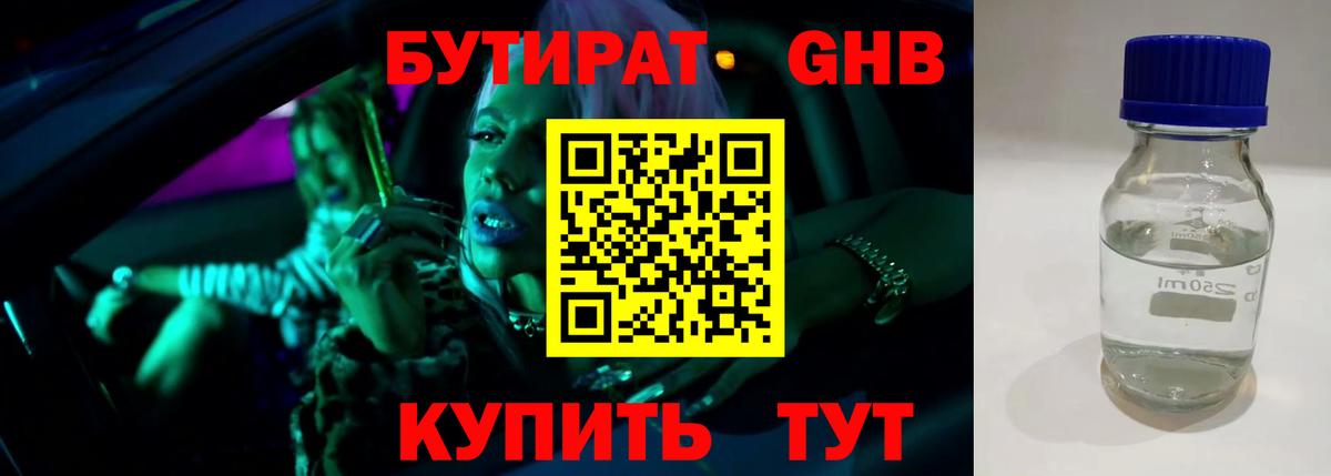 БУТИРАТ бутандиол  Североуральск 