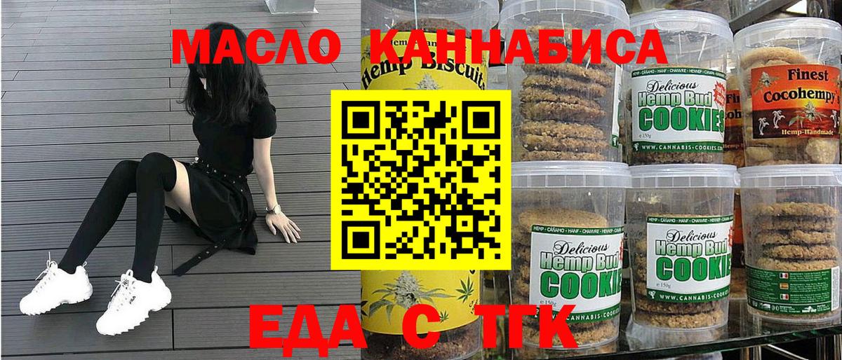 Печенье с ТГК марихуана  Вход с VPN  Североуральск 