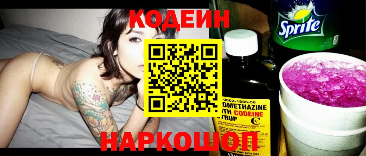 Кодеиновый сироп Lean Purple Drank Североуральск