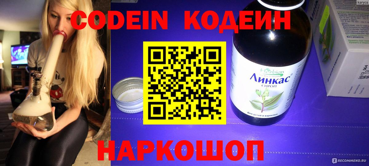 Кодеиновый сироп Lean Purple Drank  Североуральск 