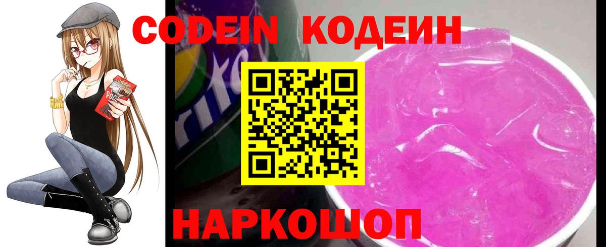Североуральск  Codein Purple Drank  Вход с VPN  Codein напиток Lean (лин) 