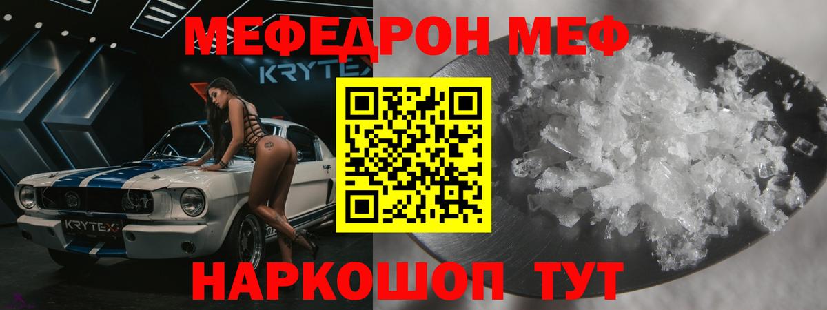 Мефедрон мяу мяу  МЕФ мяу мяу  МЯУ-МЯУ  Вход с VPN  Североуральск 