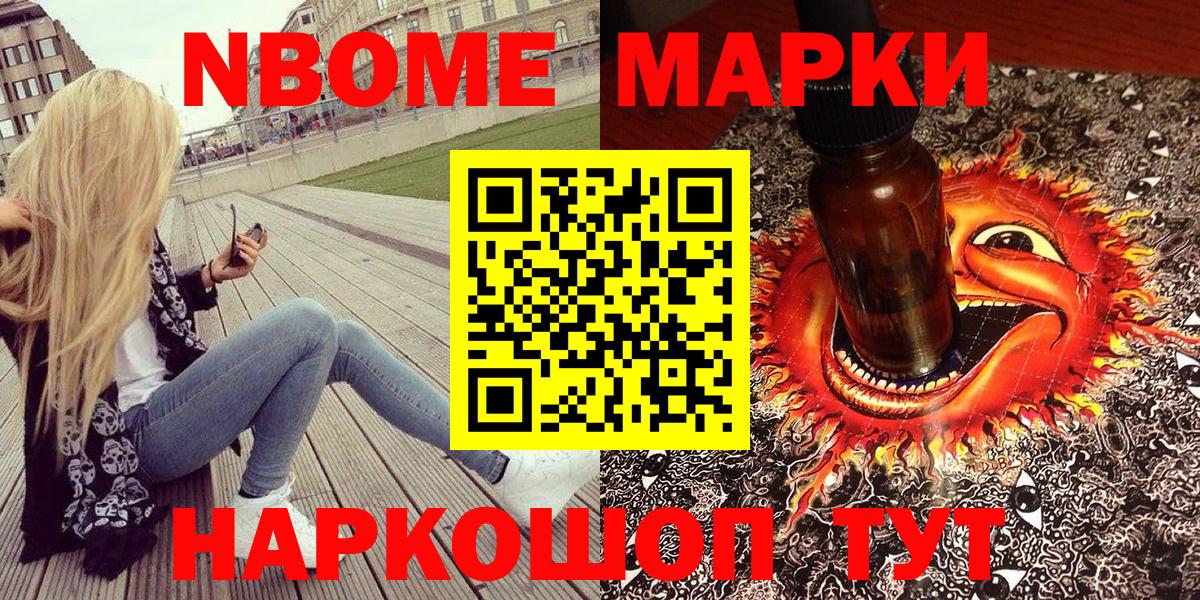 Марки N-bome 1,8мг Североуральск